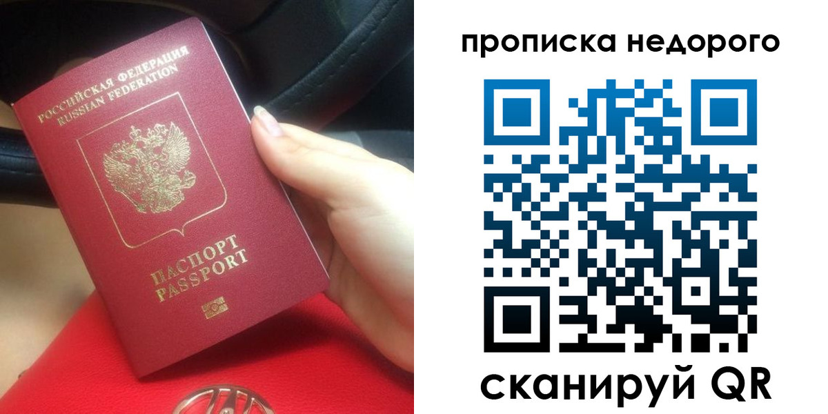 купить прописку в Кумертау