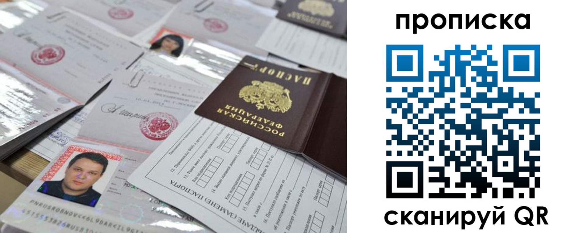 прописка 2025 в Кумертау