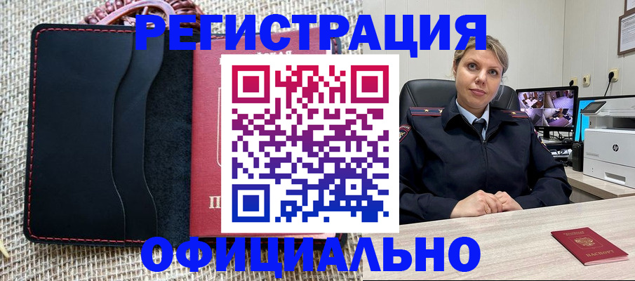 прописка для работы в Кумертау