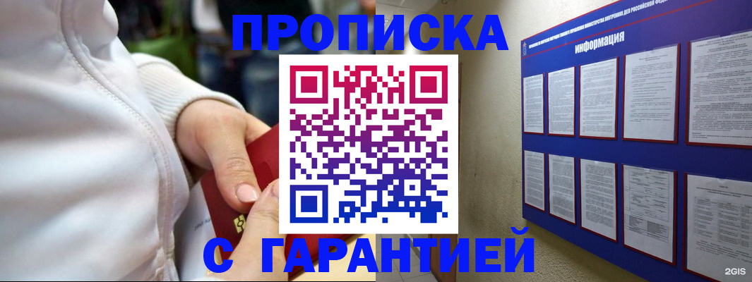 прописка в Кумертау