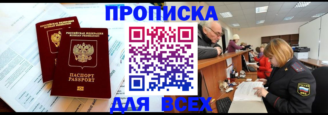 прописка паспорт в Кумертау